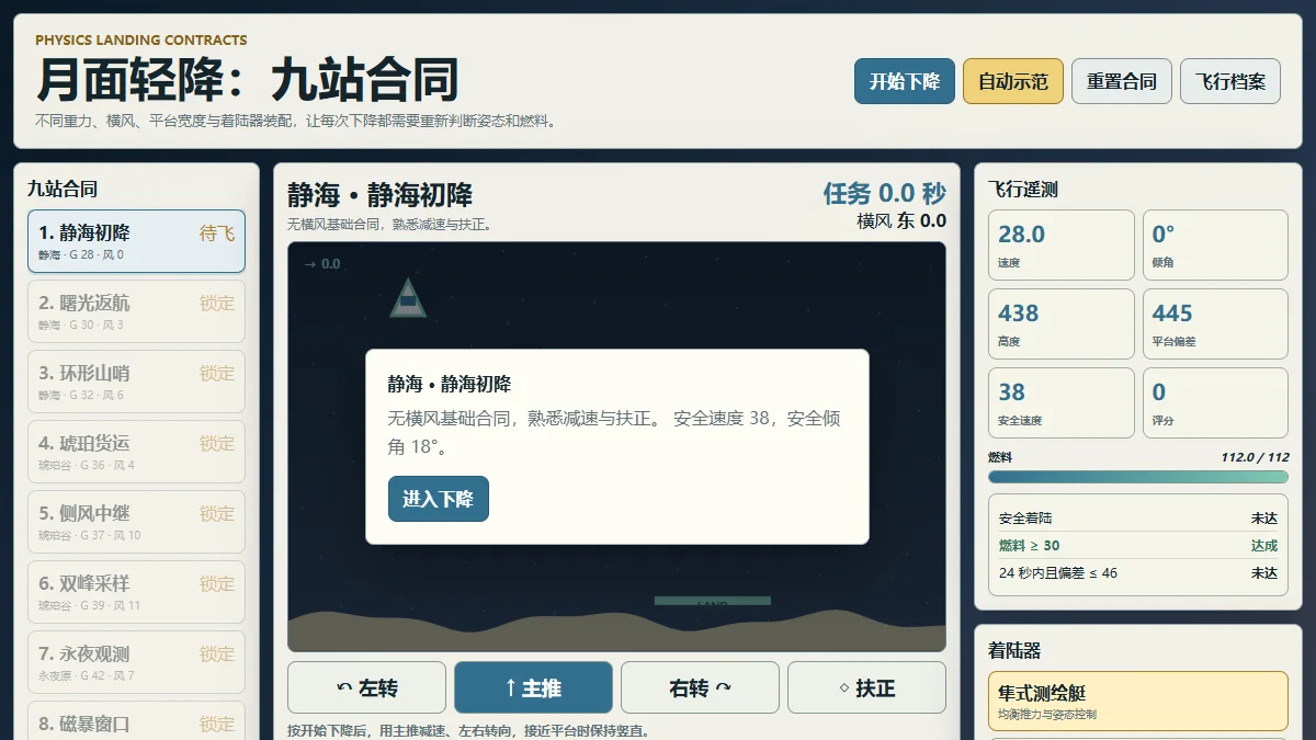 문 랜더 게임하기 – 달 착륙 속도와 자세 제어